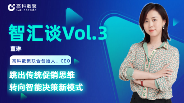 中国汽车报专访 | mile米乐集团联合创始人、CEO董琳：跳出传统促销思维，转向智能决策新模式